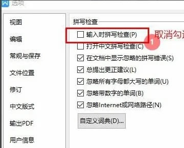 WPS總是彈出拼寫檢查已完成如何關(guān)閉? WPS總是彈出拼寫檢查已完成如何關(guān)閉?