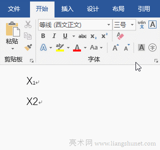 Word字體下標(biāo)快捷鍵
