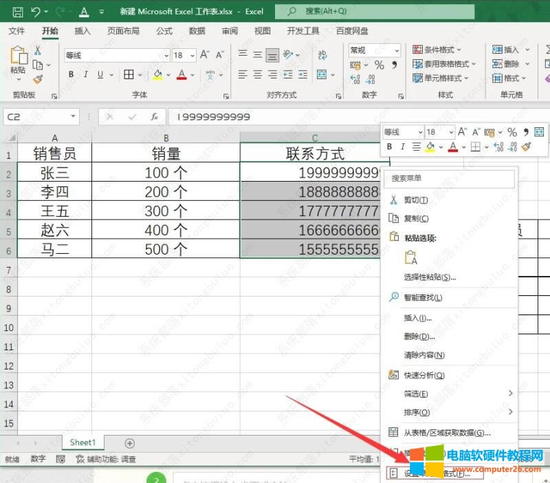 excel中手機(jī)號碼如何批量加橫線? excel中手機(jī)號碼如何批量加橫線?