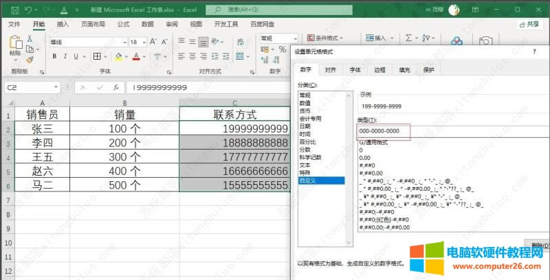 excel中手機(jī)號碼如何批量加橫線? excel中手機(jī)號碼如何批量加橫線?