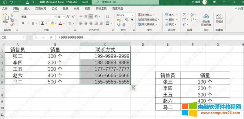 excel中手機(jī)號碼如何批量加橫線? excel中手機(jī)號碼如何批量加橫線?