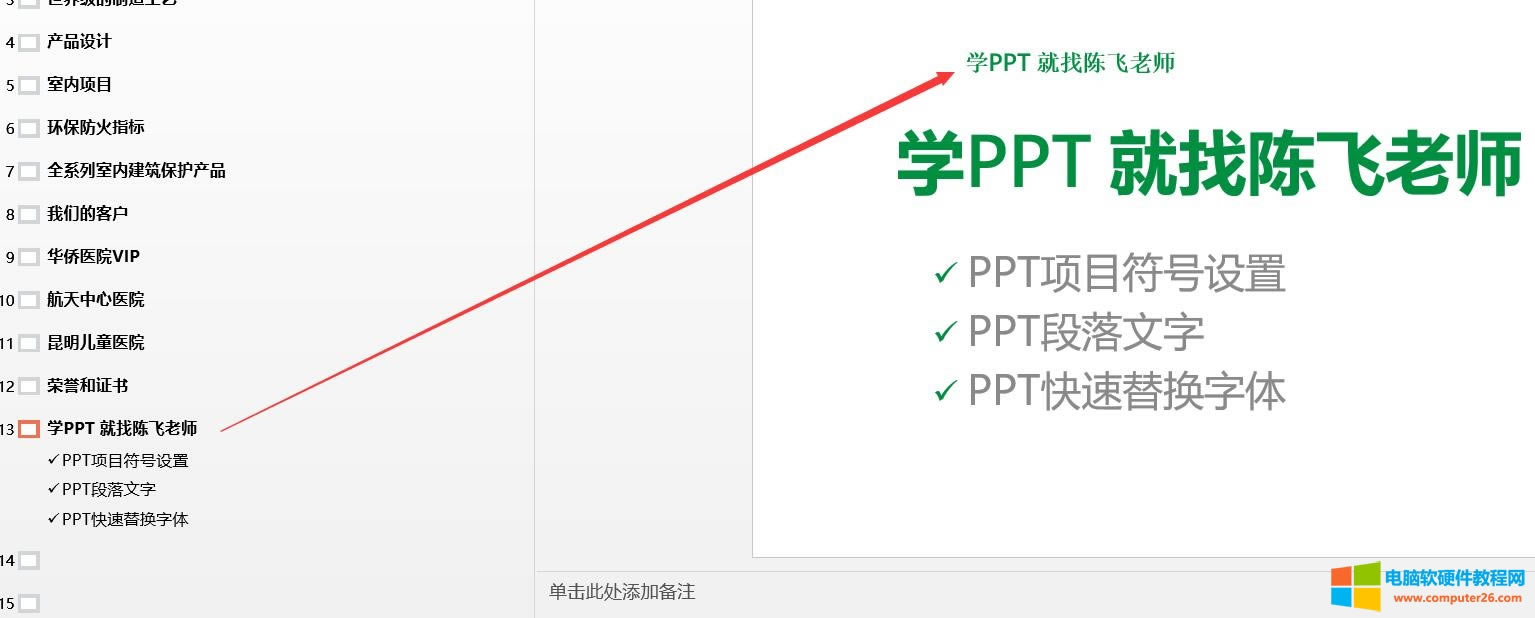 PPT2016基礎(chǔ)入門教程-文本框與占位符
