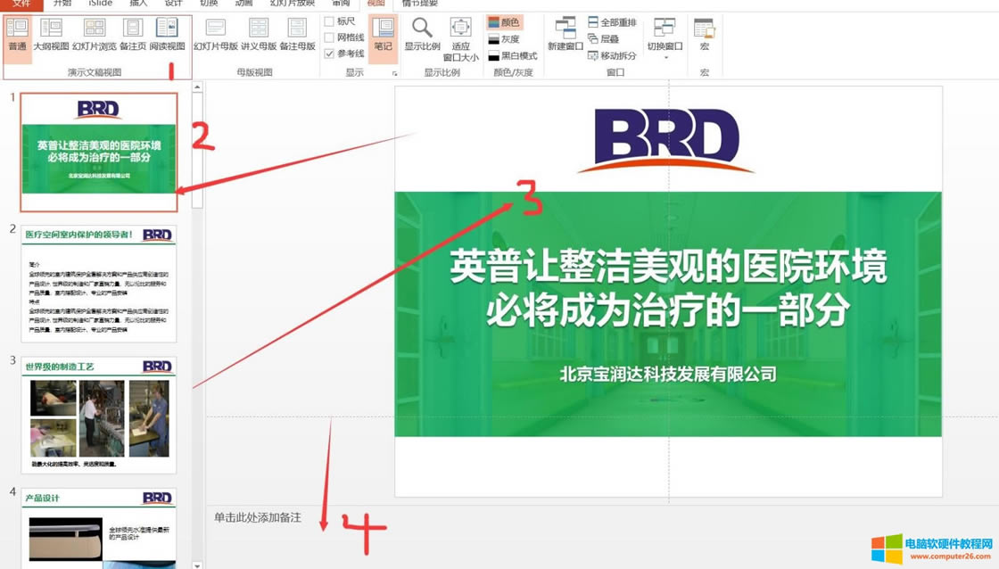 PPT2016基礎(chǔ)入門教程-視圖介紹