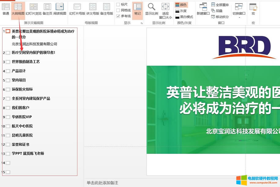 PPT2016基礎(chǔ)入門教程-視圖介紹