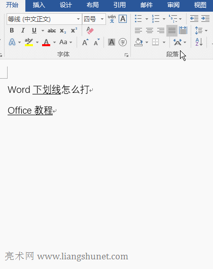 Word修改下劃線顏色