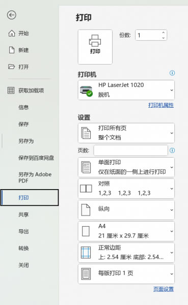 打印選項