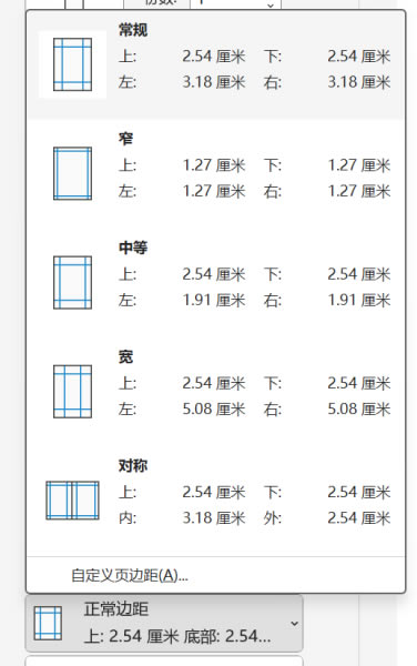 更改頁邊距