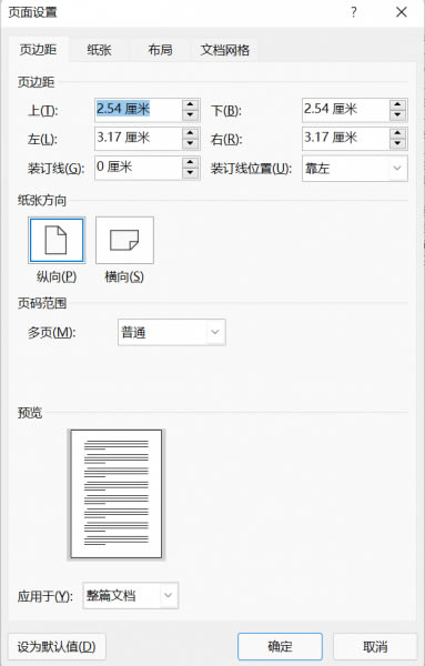 自定義頁邊距