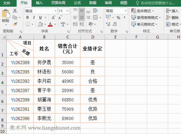 Excel凍結(jié)單元格