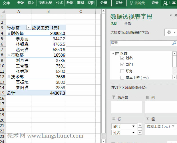 Excel數(shù)據(jù)透視表值顯示方式總計的百分比與某項的百分比