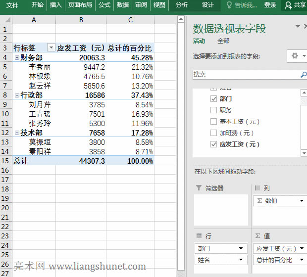 Excel數(shù)據(jù)透視表值顯示方式某項的百分比