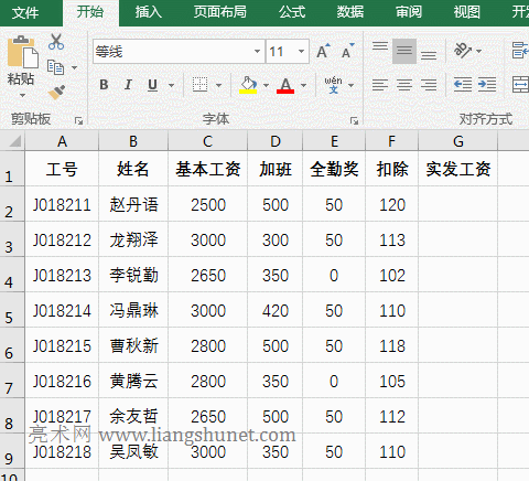 Excel計算實發(fā)工資