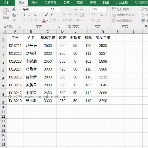 Excel工資條制作,且自動生成單行標題