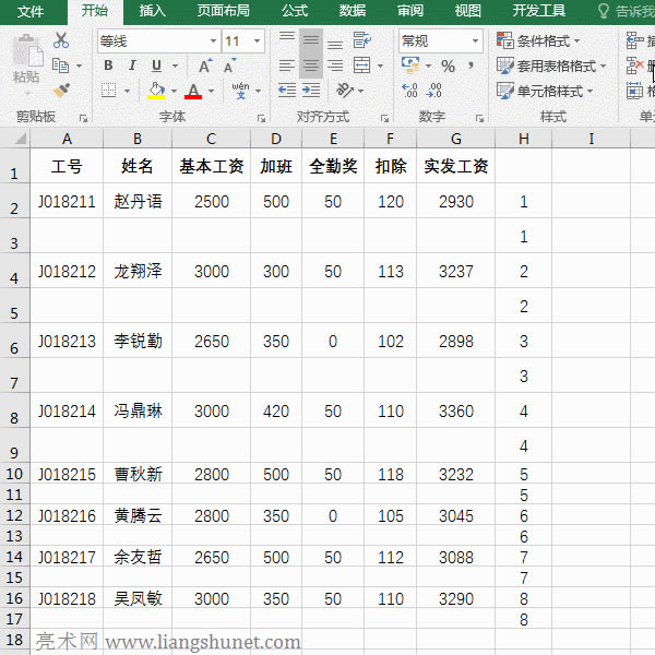 Excel工資條,自動生成標題