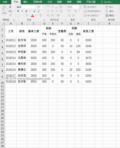 Excel工資條制作,自動生成雙行多列的標題