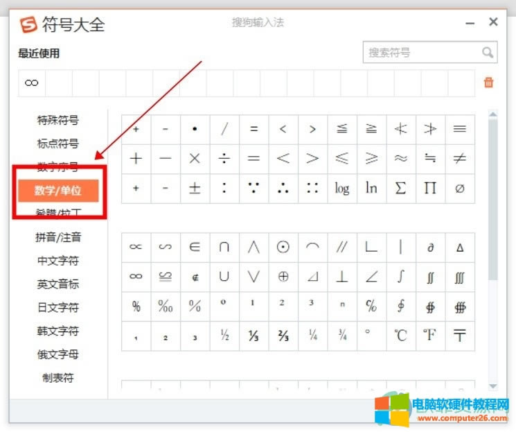 電腦上無限符號(hào)∞怎么打出來