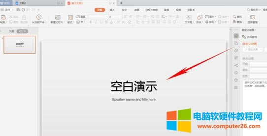 WPS應(yīng)用技巧----PPT如何讓多個圖片一起動起來