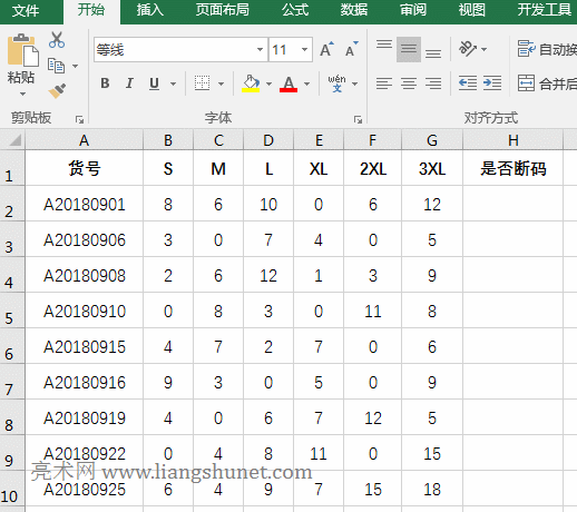 Excel If + Or + CountIf + OffSet + Row函數(shù)組合實(shí)現(xiàn)斷碼檢查