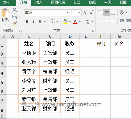 Excel VLookUp函數(shù)一對多查找實例