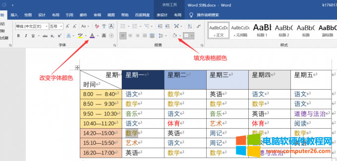 添加日歷表格內(nèi)容、美化表格