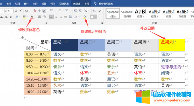 修改日歷表格日期