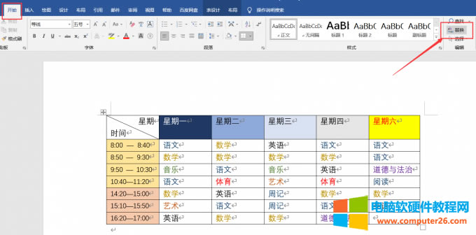 打開替換對(duì)話框