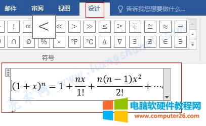 Word 2016 公式和的展開式立即左對齊