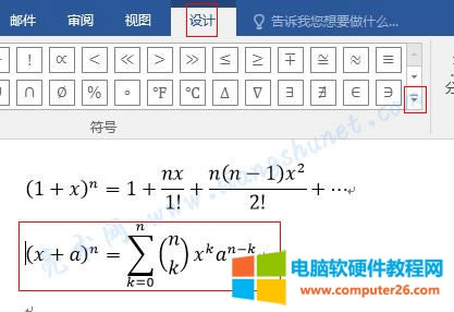 Word 2016 插入二項式定理