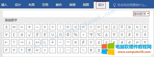 Word 2016 八類公式符號