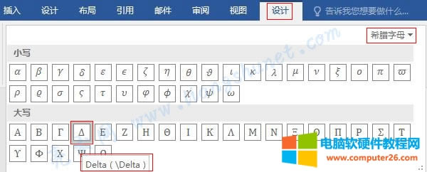 Word 2016 基礎(chǔ)數(shù)學(xué)符號