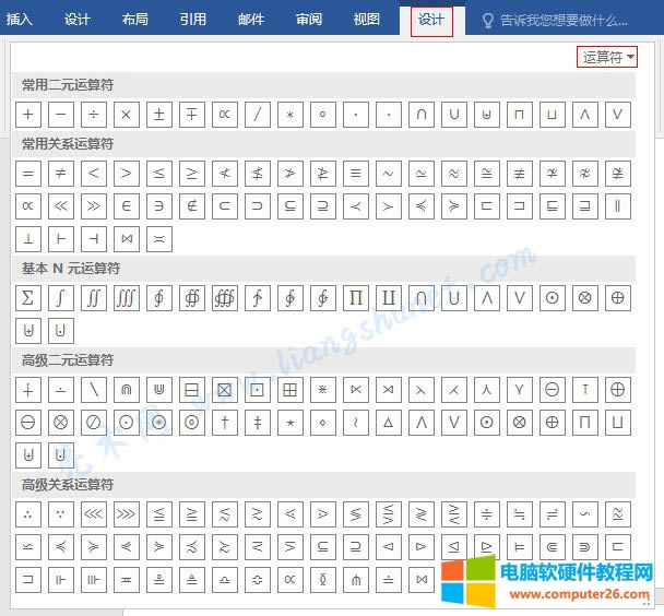Word 2016 運算符