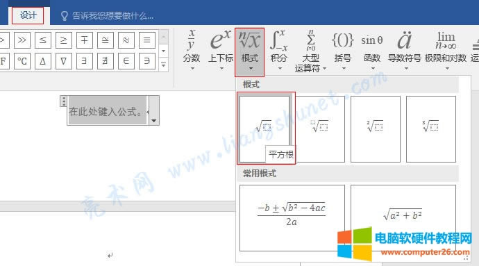 Word 2016 輸入公式中的根式
