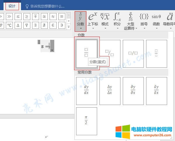 Word 2016 輸入分?jǐn)?shù)(堅(jiān)式)