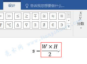 Word 2016 輸入底W和高H