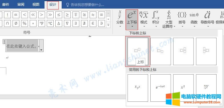Word 2016 插入上下標(biāo)