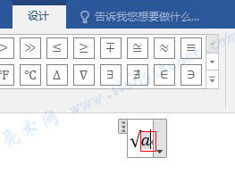 Word 2016 打平方根