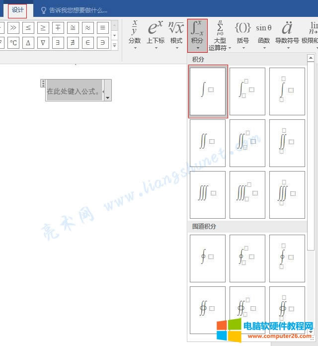 Word 2016 輸入公式中的積分