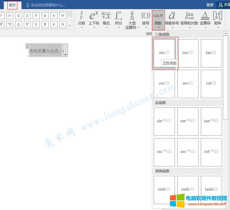 Word 2016 輸入公式中的函數(shù)