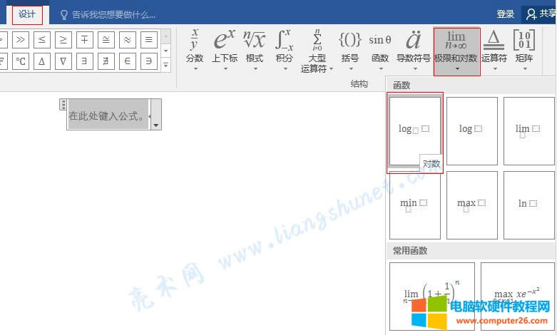 Word 2016 輸入公式中的積限