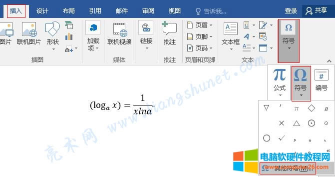 Word 2016 插入撇號