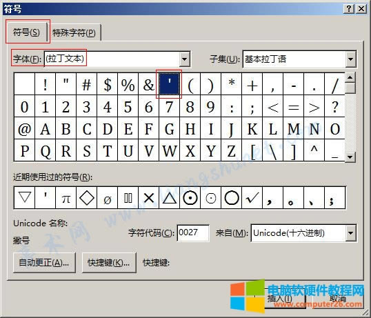 Word 2016 插入符號