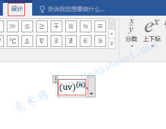 Word 2016輸入大型運(yùn)算求