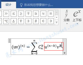Word 2016 輸入 u 的 (n - k) 次方,接著再輸入 v 的 k 次方