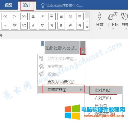 Word 2016 設(shè)置公式左對齊