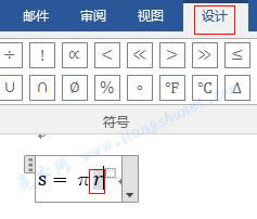 Word 2016 輸入平方底數(shù)