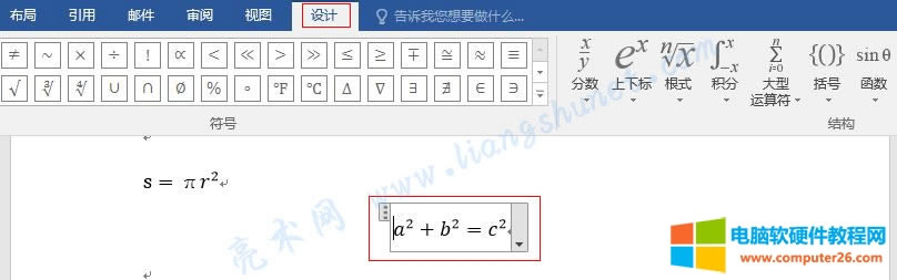 Word 2016 輸入勾股定理