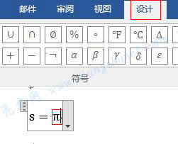 Word 2016 插入π