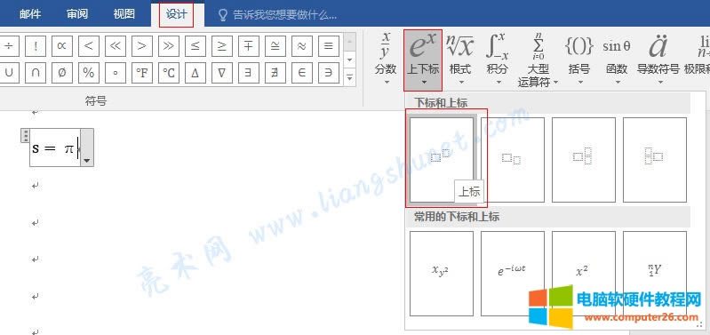 Word 2016 公式輸入平方