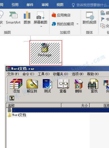 Word 2016 一個(gè)壓縮包對(duì)象就插入到文檔