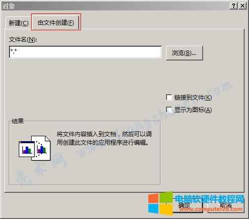 Word 2016 對(duì)象由文件創(chuàng)建